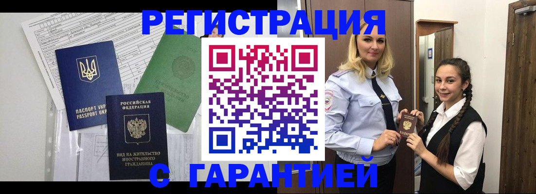 временная регистрация гарантия в Воркуте