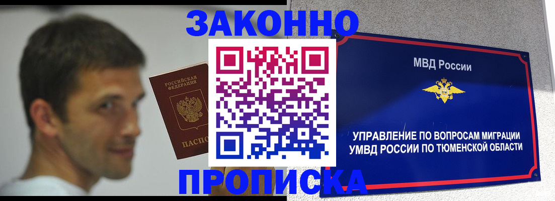 временная регистрация купить в Воркуте