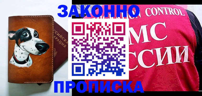 прописка 2025 в Воркуте