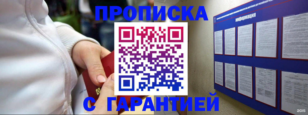 прописка в Воркуте